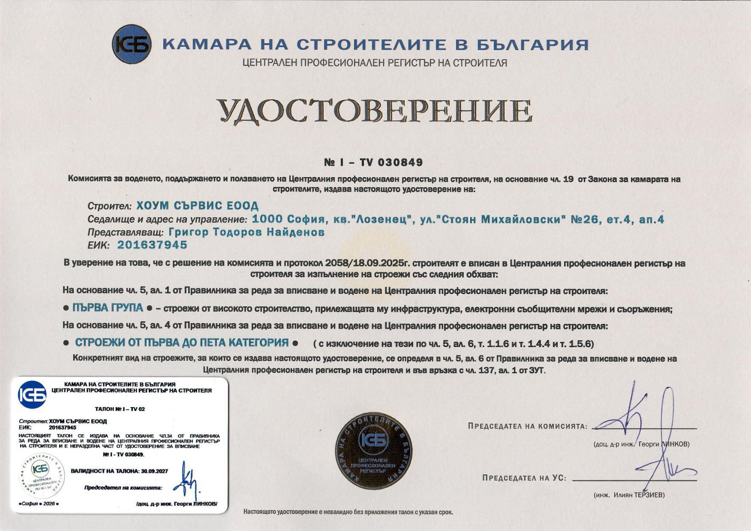 ЦПРС - Първа група