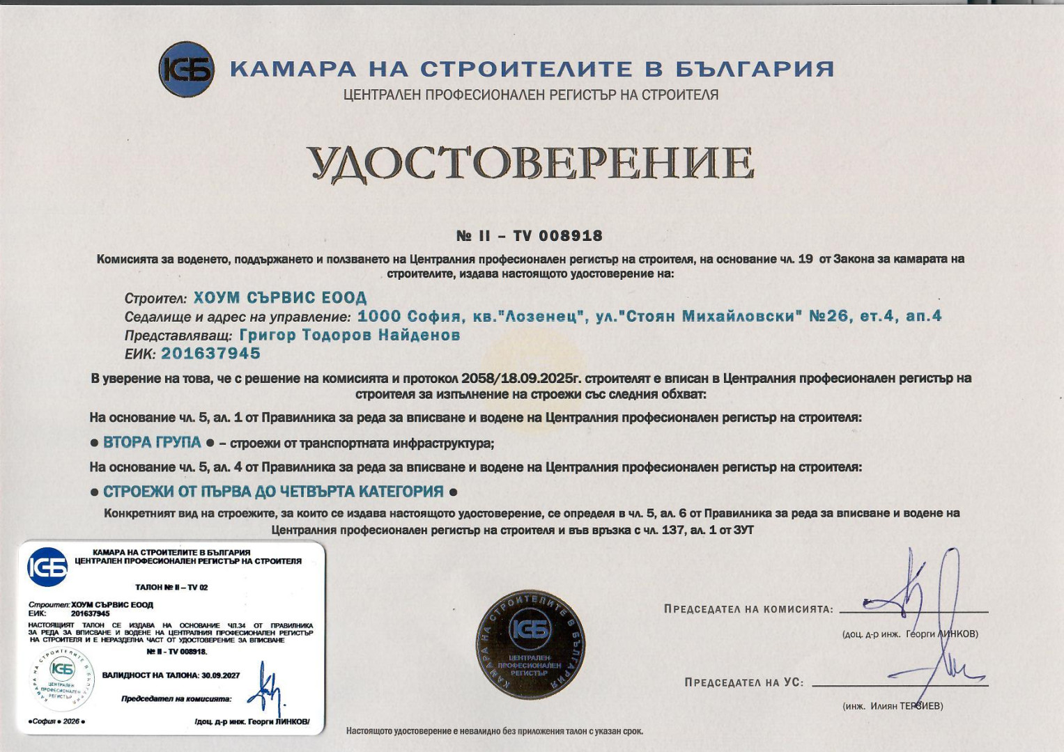 ЦПРС - Втора група