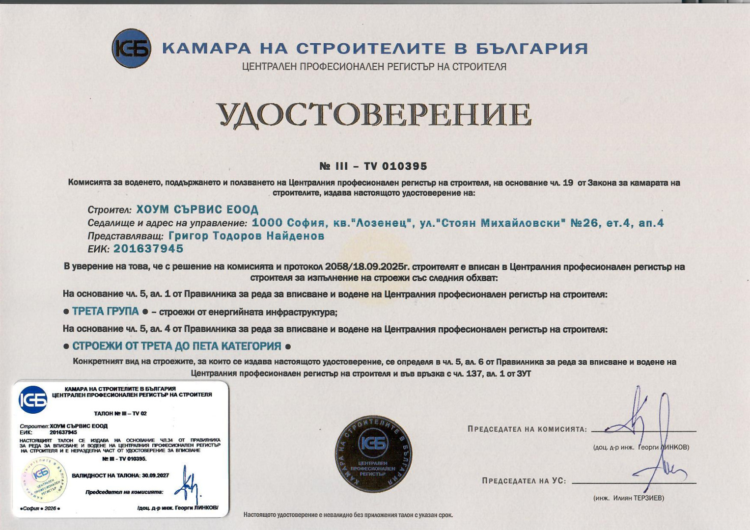 ЦПРС - Трета група