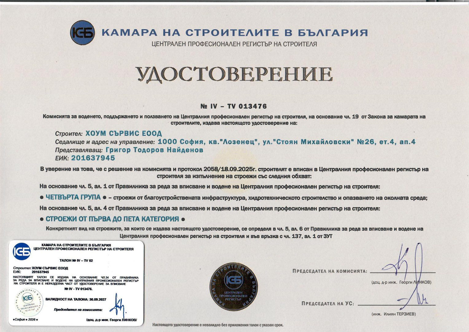 ЦПРС - Четвърта група