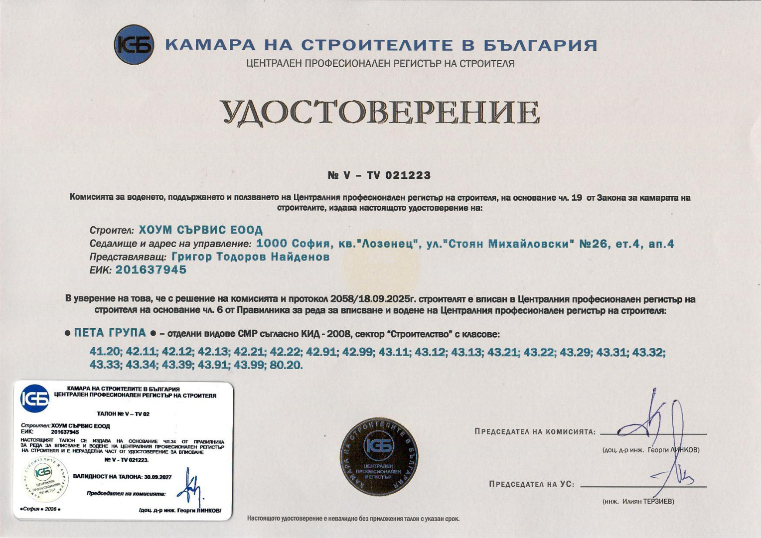 ЦПРС - Пета група